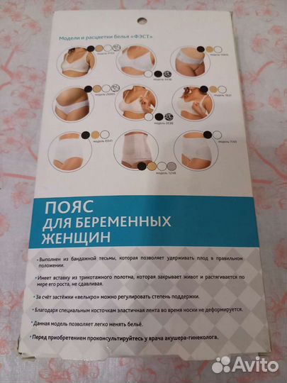 Бандаж для беременных