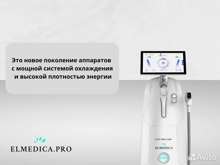 Лазерный аппарат Эво Про 2400gz 2025 г гарантия