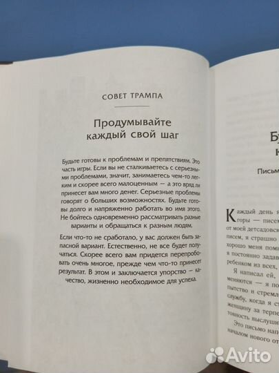 Книга Трамп никогда не сдается
