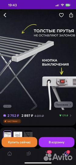 Сушилка для белья электрическая