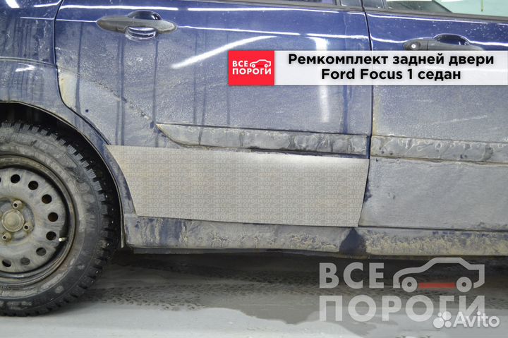 Ремкомплект задней двери Ford Focus 1 рестайлинг