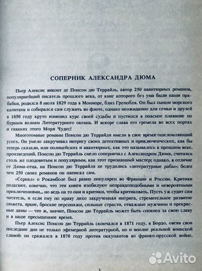 Похождения Рокамболя