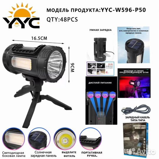 Фонарик ручной аккумуляторный W596-P50