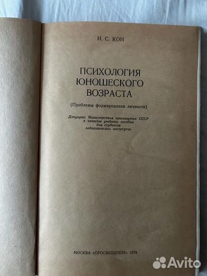 Книга психология юношеского возраста