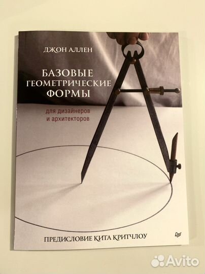 Джон Аллен. Базовые геометрические формы