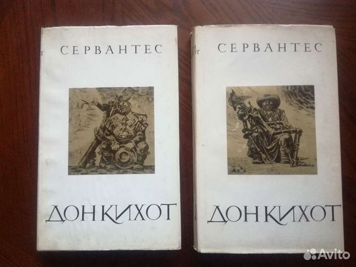 Сервантес Дон Кихот 2 части