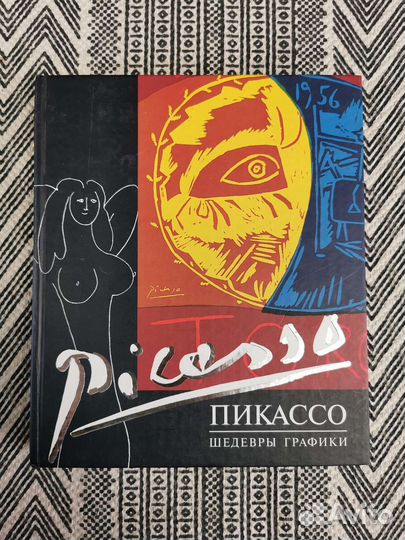 Пикассо шедевры графики