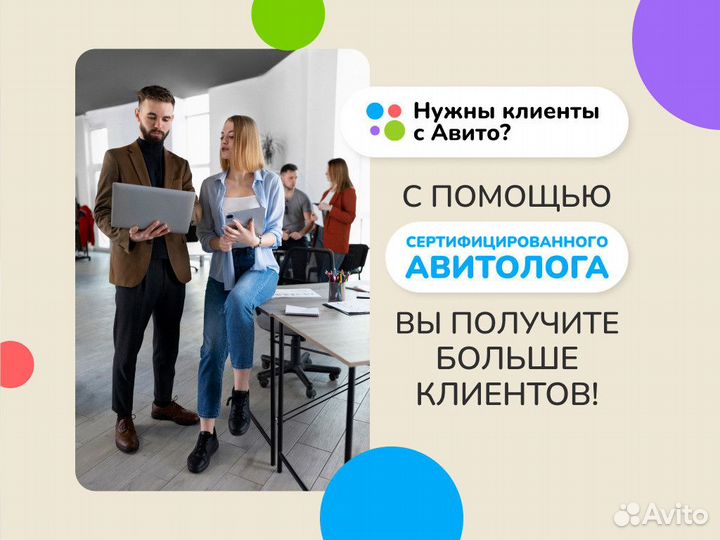 Авитолог / Сертифицированный Авитолог