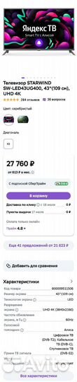 Телевизор SMART tv 43 4k
