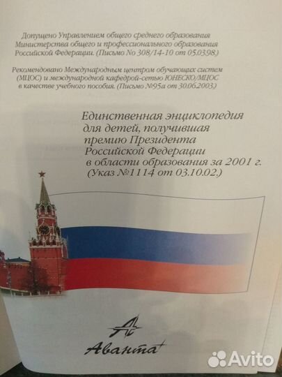 Энциклопедия для детей. Аванта+