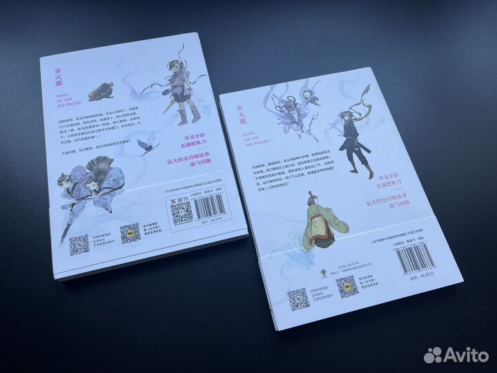 Маньхуа Песнь о небесных странниках