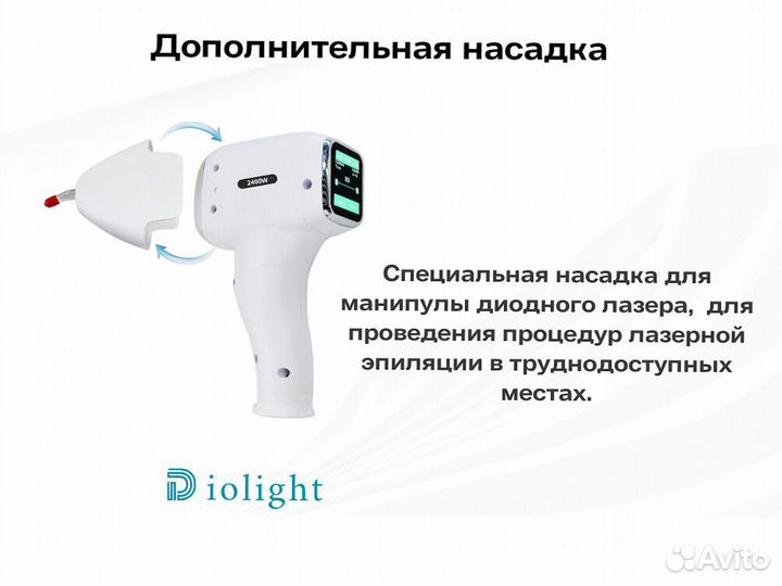 Диодный лазер для эпиляции DioLight UltraOne