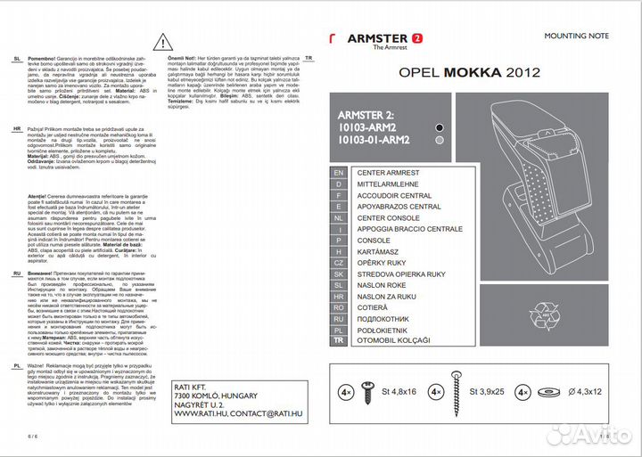 Подлокотник для Opel Mokka фирмы Armster