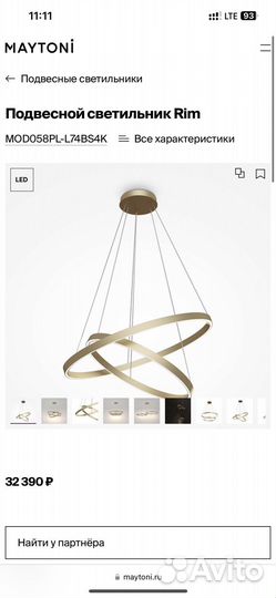 Светильник подвесной Maytoni Rim