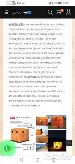 Походная баня