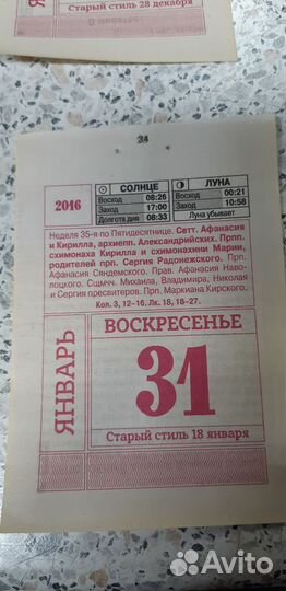 2016. Лист отрывного календаря с датой