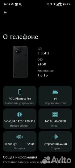Asus ROG Phone 8 Pro, 24/1 ТБ