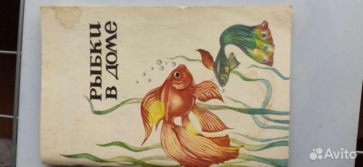 Книга советов,рекомендаций по содержанию рыбок