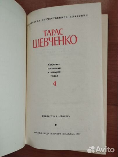 Тарас шевченко собрание сочинений 4 тома
