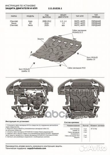 Защита картера + кпп 111.01026.1 Автоброня