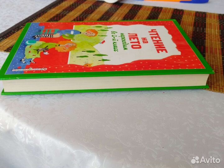 Книга, чтение на лето, 