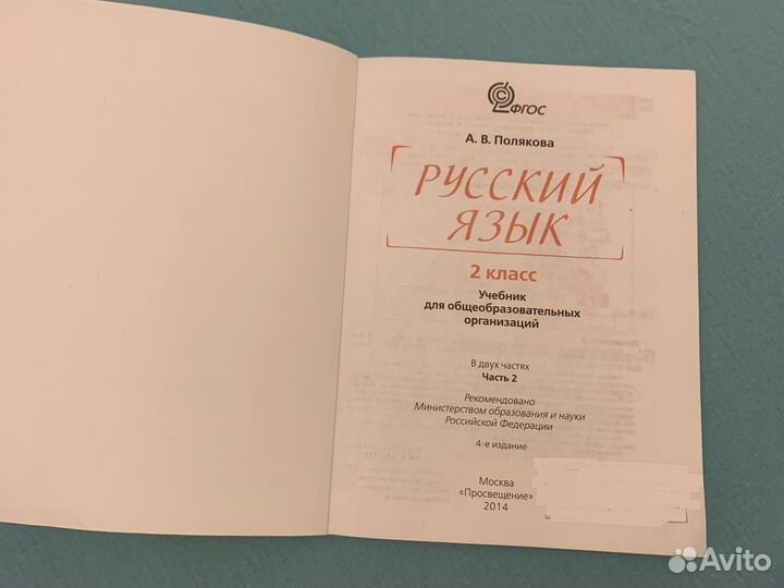 Учебник по русскому языку 2 класс 2 часть