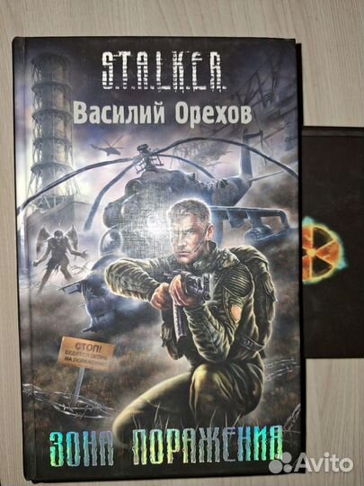 Книги серии S.T.A.L.K.E.R. (Сталкер)