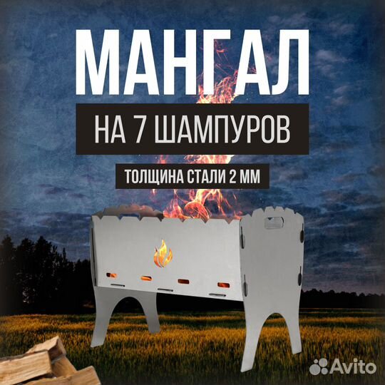 Мангал разборный