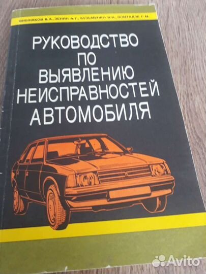 Литература по выявлению неисправностей и ремонт ав