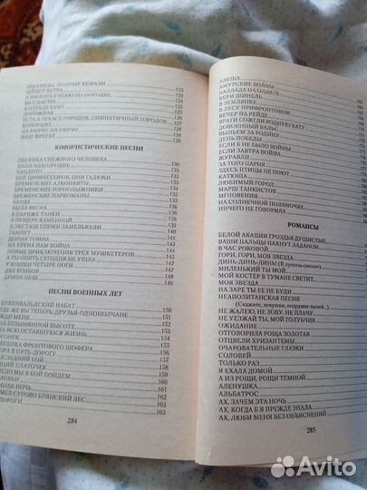 Новый книга-песенник