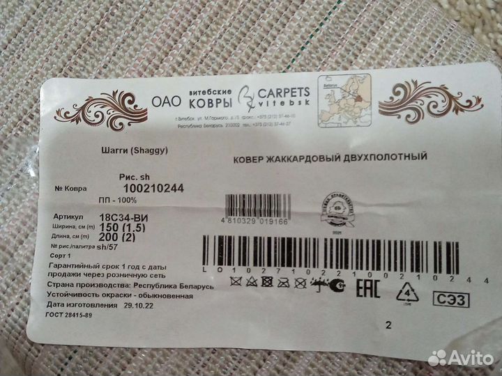 Ковер 1.5*2 шегги новый жаккардовый двухполотный