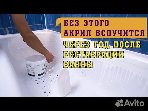 Реставрация ванн в Бресте жидким акрилом - видео, отзывы, цены