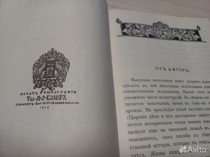 Царские дети и их наставники. Репринт 1912 г