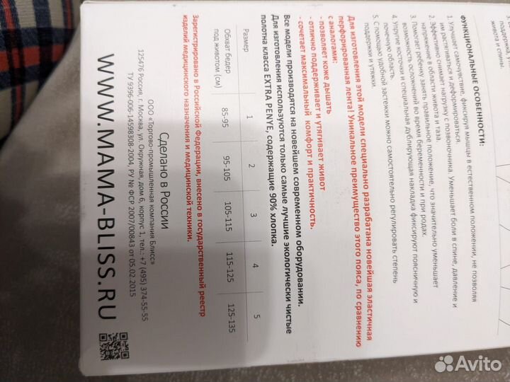 Бандаж до и послеродовой Bliss р.5