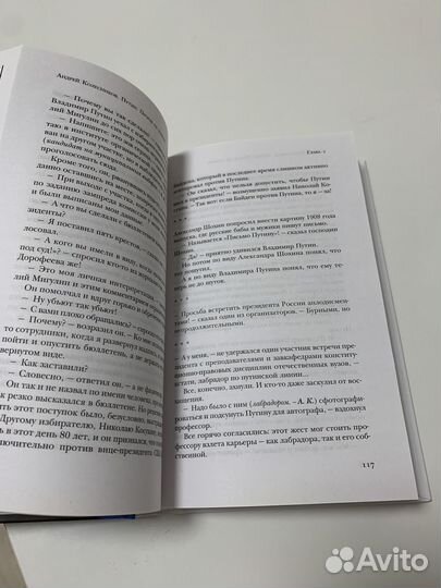 Путин «Прораб на галерах«