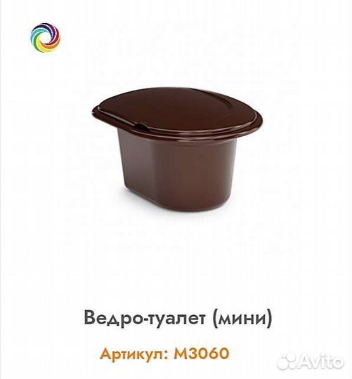 Ведро - туалет пластиковый