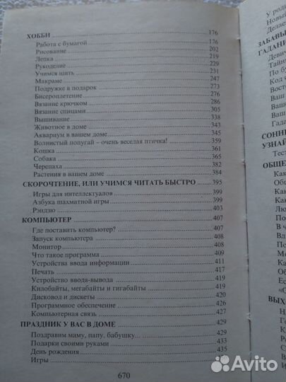 Книга для девочек