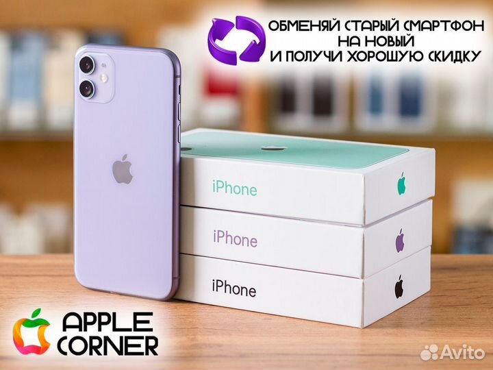 iPhone 11, 128 ГБ