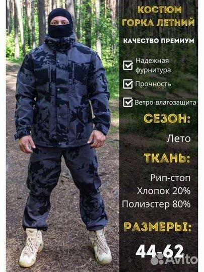 Камуфляжный костюм