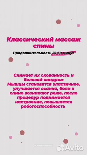Массаж