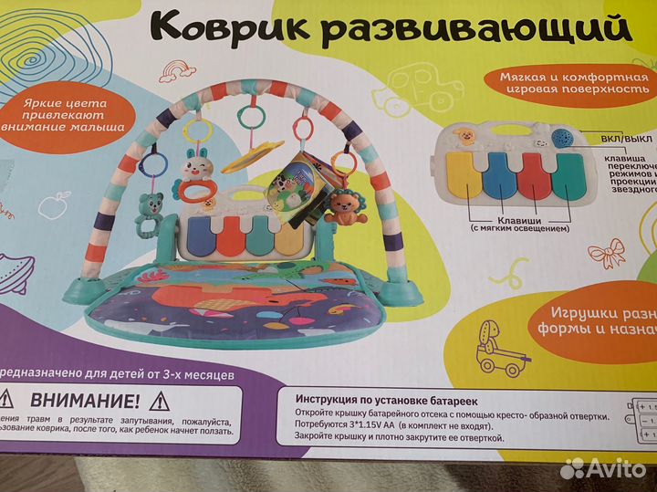 Развивающий коврик