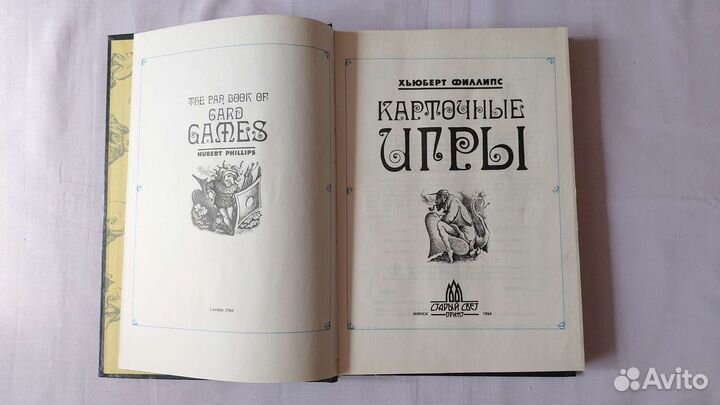 Карточные игры 1994 г
