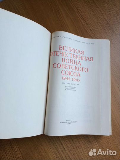 Книга Великая отечественная война, 1984 г. издания