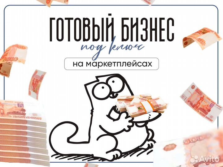 Франшиза на маркетплейсах с прибылью от миллиона