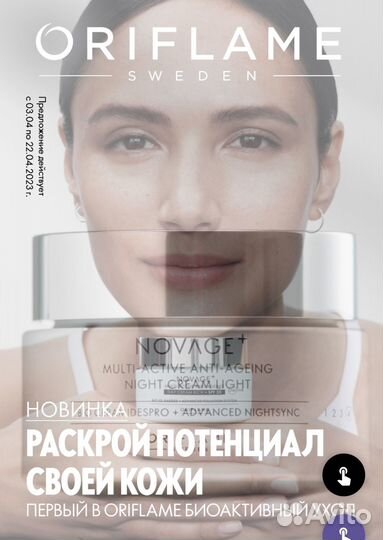 Продукция орифлейм (Oriflame)