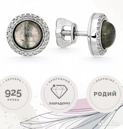 Серьги серебро с лабродором