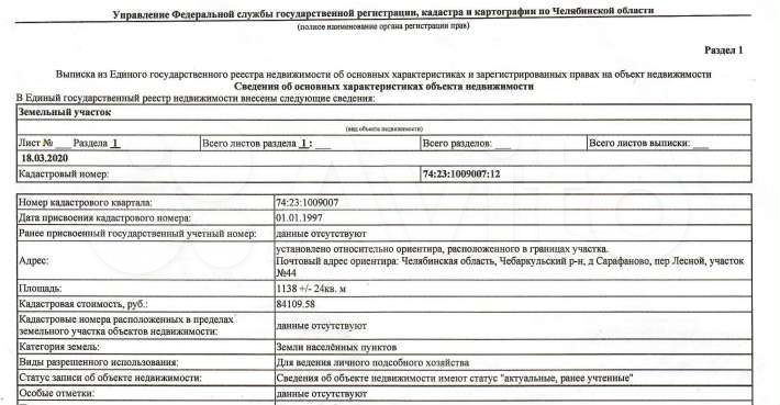 Участок 12 сот. (СНТ, ДНП)
