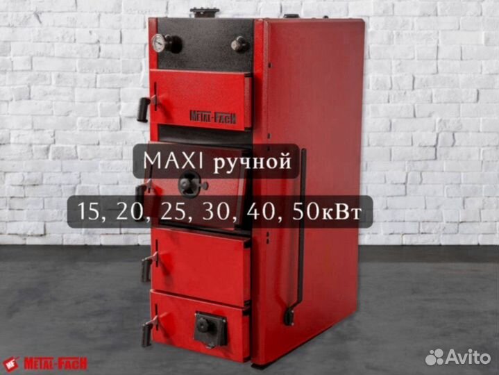 Котел длительного горения maxi 15кВт