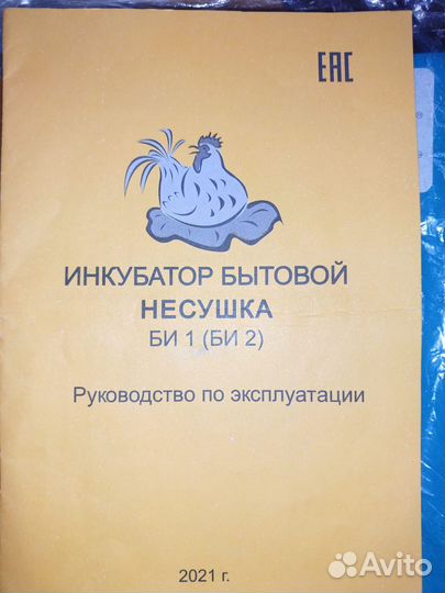 Инкубатор несушка 36