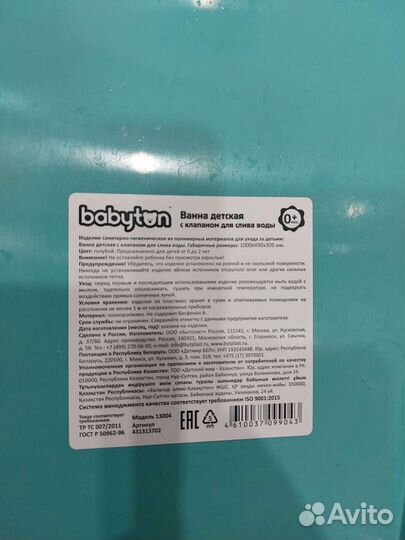 Ванночка для купания